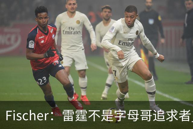 Fischer：雷霆不是字母哥追求者 普雷斯蒂做交易从不搭大量选秀权